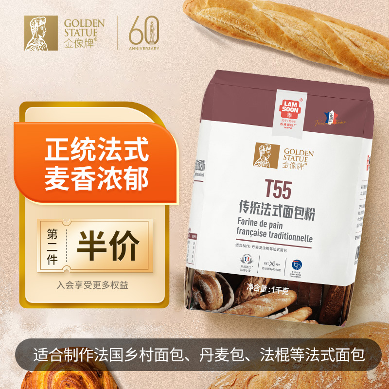 金像牌法式面包烘焙法棍可颂麦粉