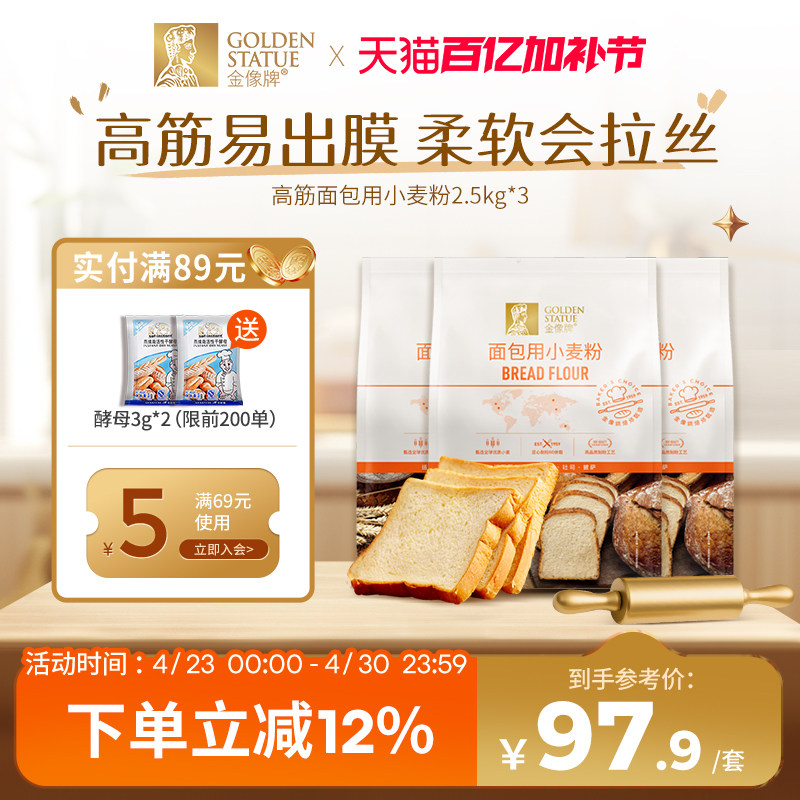 金像牌高筋面粉2.5kg*2面包粉吐司粉家用面包烘焙原料专用粉10斤