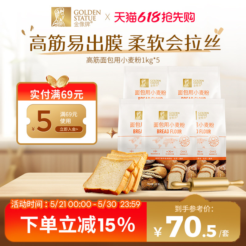 金像牌高筋面粉5kg面包粉吐司粉烘焙原料大包装西点专用粉10斤