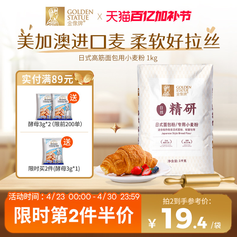 金像牌日式面包粉1kg高筋面粉吐司粉专用面包粉烘焙原料小麦粉2斤