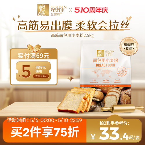 金像牌高筋面包粉2.5kg