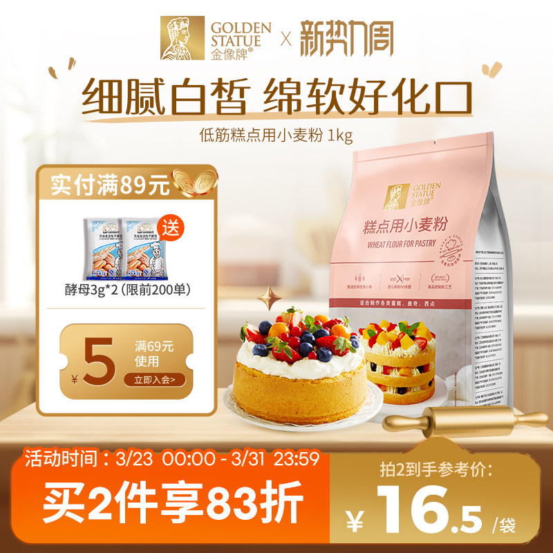 金像牌糕点粉1kg低筋面粉蛋糕粉烘焙家用蛋糕饼干西点专用粉2斤