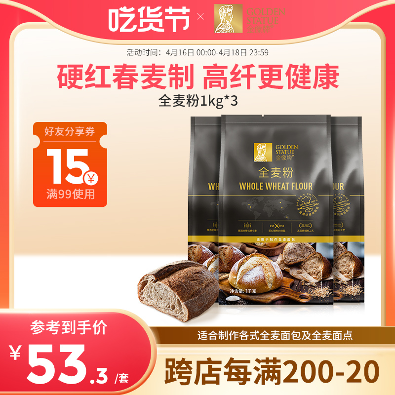 金像牌1kg烘焙全麦面粉