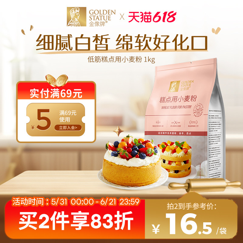 金像牌糕点粉1kg低筋面粉蛋糕粉烘焙家用蛋糕饼干西点专用粉2斤