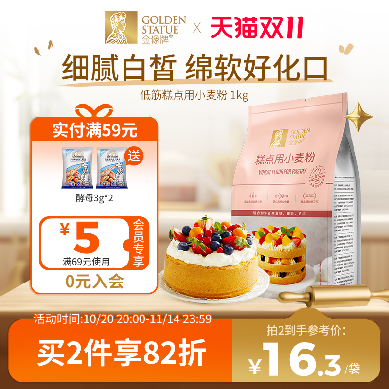 烘焙蛋糕饼干低筋面粉