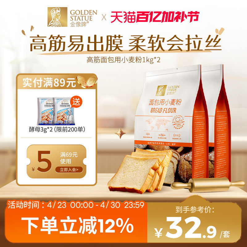 金像牌高筋面粉1kg*2 面包机烤箱专用小麦粉面包粉 金像烘焙原料