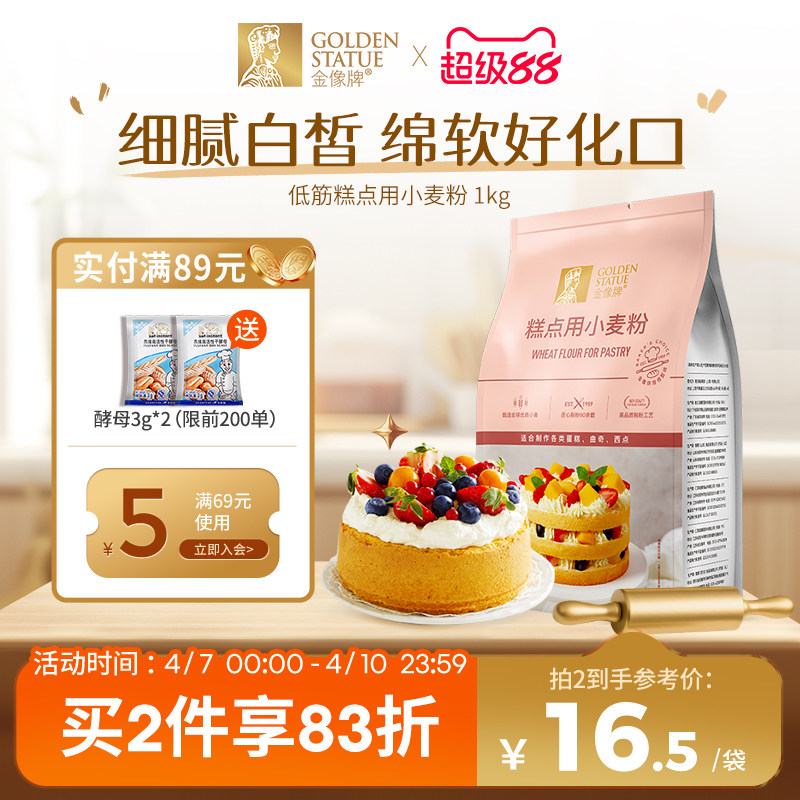 金像牌糕点粉1kg低筋面粉蛋糕粉烘焙家用蛋糕饼干西点专用粉2斤