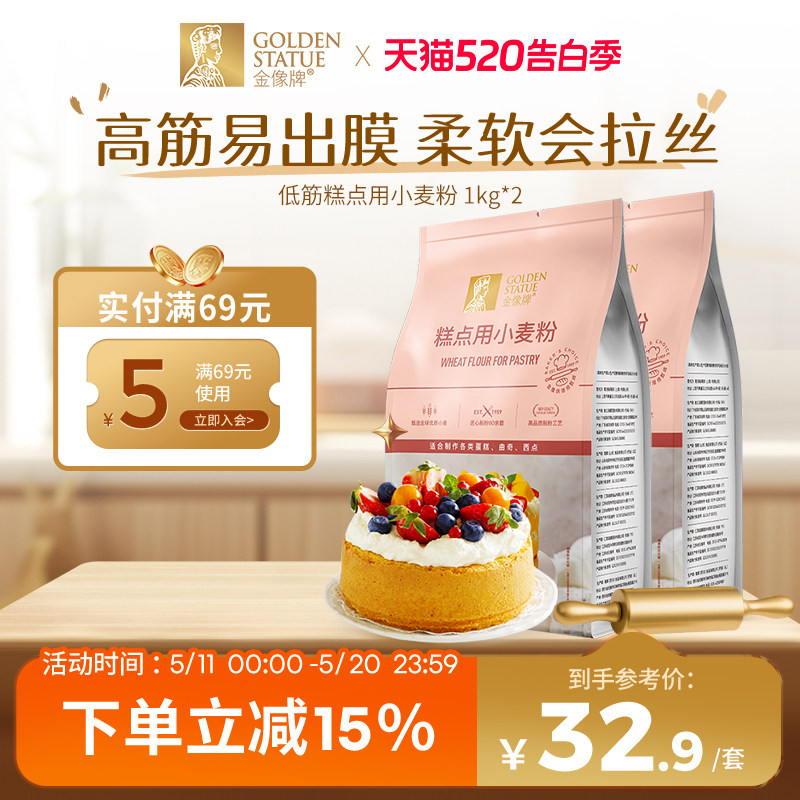 金像牌糕点粉1kg*2低筋面粉蛋糕粉家用烘焙原料蛋糕西点饼干2斤