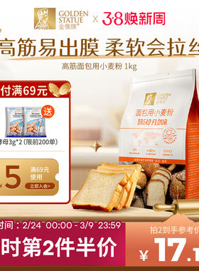金像牌高筋小麦面粉1kg面包粉吐司粉家用专用粉面包机烘焙原料2斤