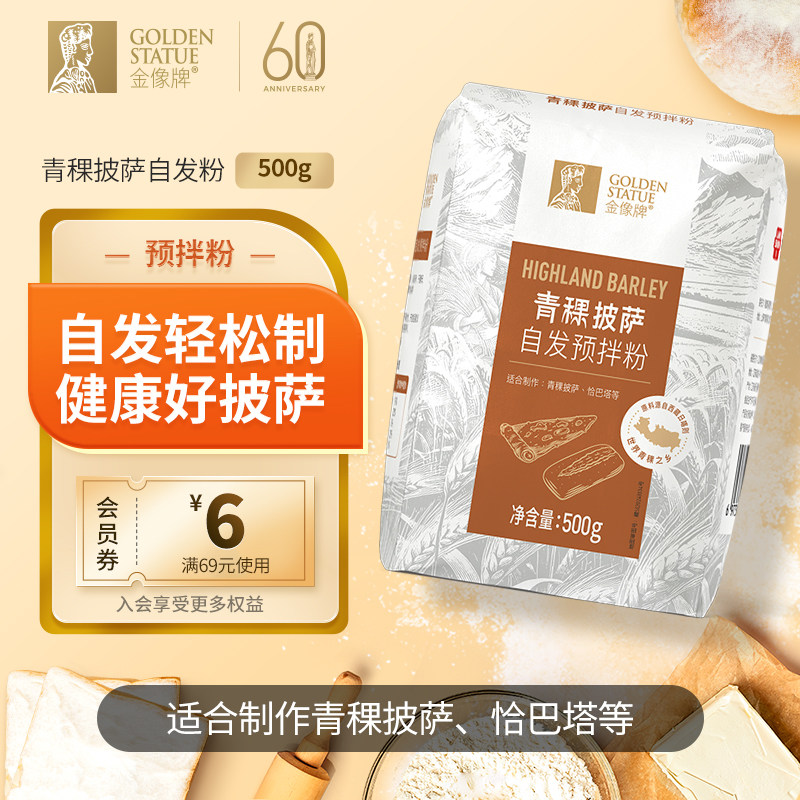 金像牌青稞比萨预拌粉恰巴塔