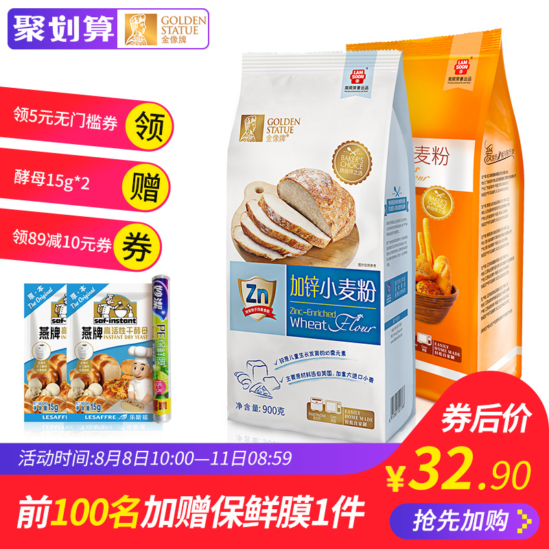 金像牌加鋅高筋面粉小麥粉 面包粉高筋粉 金象牌烘焙原料組合袋裝
