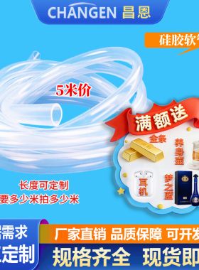 透明软管硅胶管无味水管耐高温弹性软管饮水机家用2-10mm