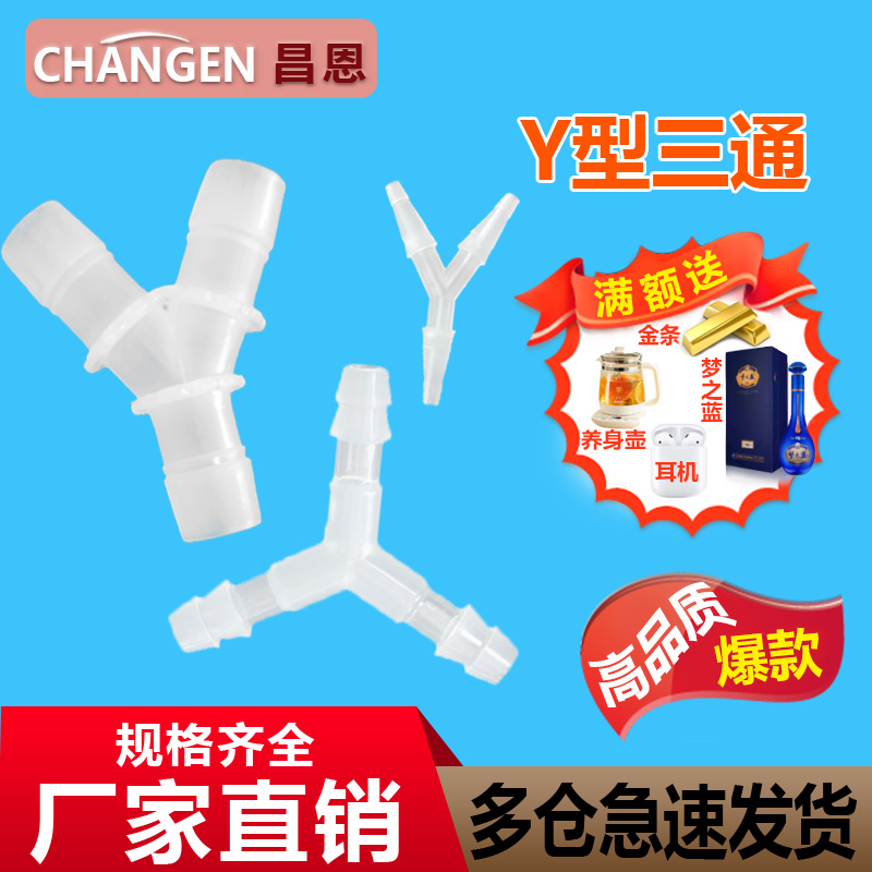 y型三通软管宝塔耐高温塑料