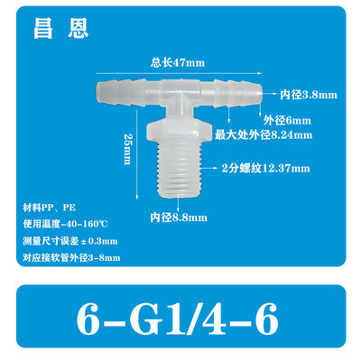 外牙2分塑料软硬管对接头