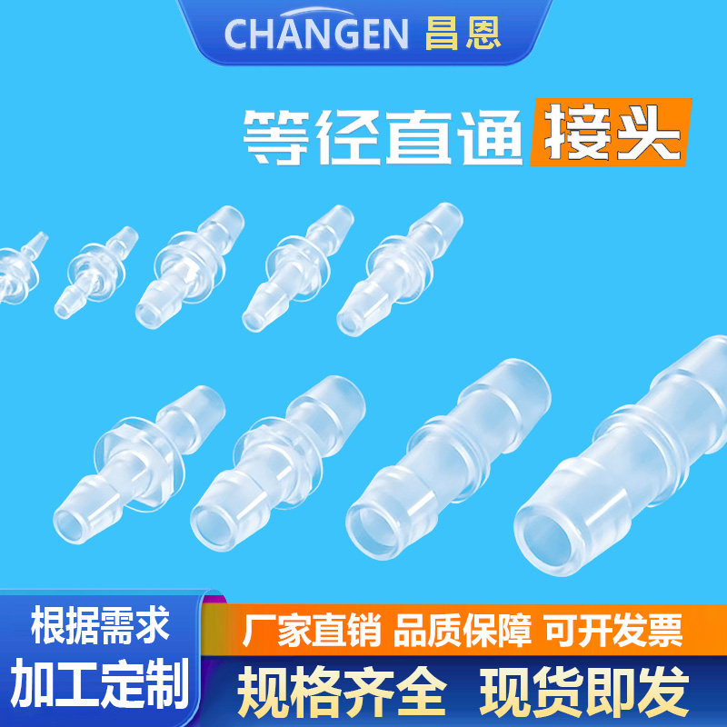 直通软管连接头塑料直接硅胶宝塔塑料水管对接头转接头等径二通PP