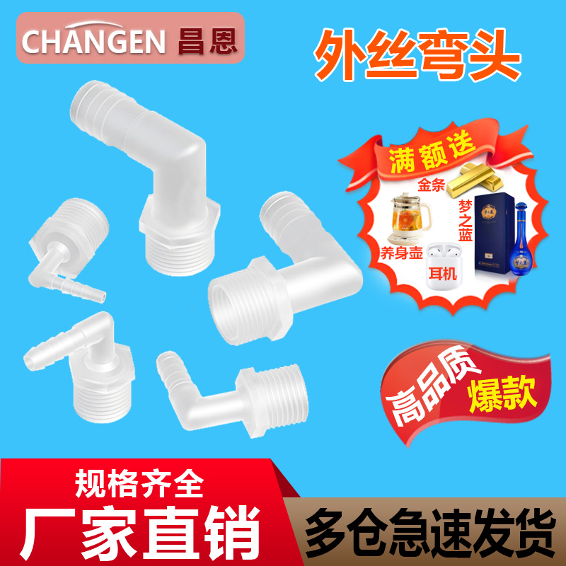 氧气配件宝塔螺纹外牙塑料弯头