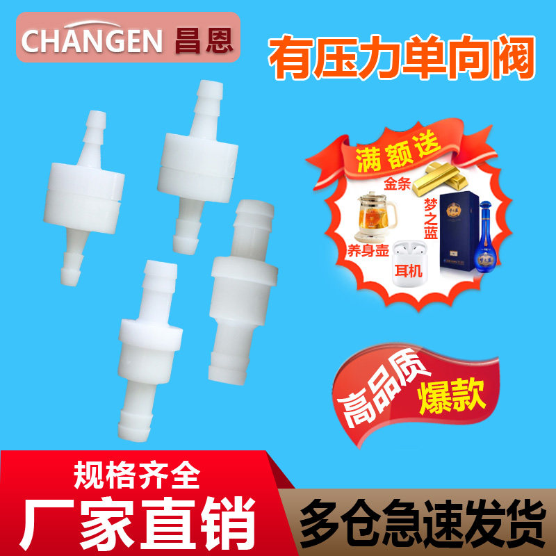 塑料单向阀止水阀逆止阀止逆阀抗臭氧止水阀耐油止回阀氧气配件