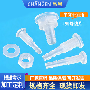 半穿板直通固定变径塑料隔板接头外螺纹过板二通螺母连接直水嘴