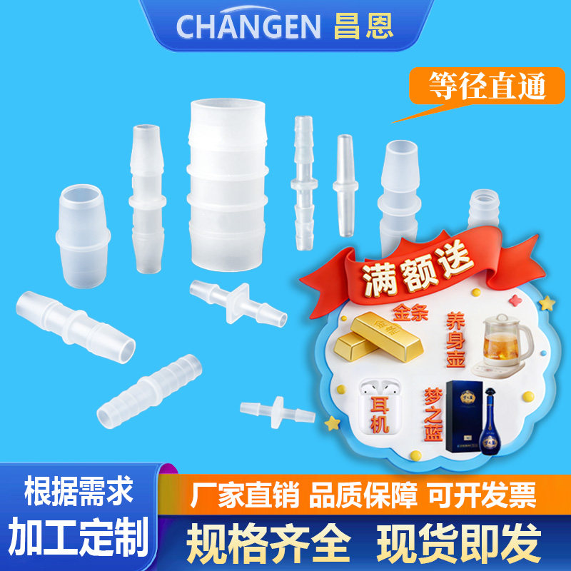 耐高温耐腐蚀塑料直通原料