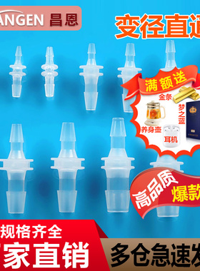 塑料软管直通接头硅胶管宝塔变径转接头管对接水管PP氧气二通穿板