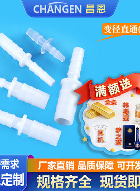 耐腐蚀臭氧宝塔塑料胶管二通变径