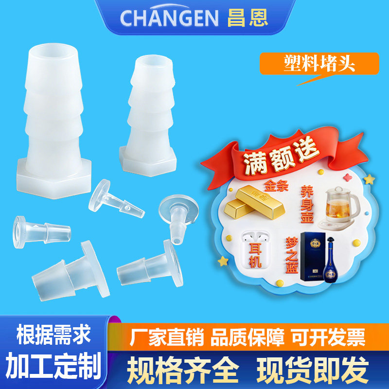 厂家直销软管堵头小型塑料管