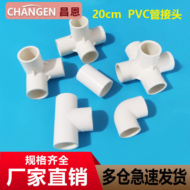PVC管立体接头内径20/32/40/50弯头直通立体三通四通直接,五金/工具,管接头,淘宝优惠券,粉丝福利购,淘宝优惠卷
