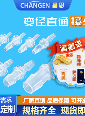 直通软管连接头塑料直接硅胶宝塔塑料水管对接头转接头等径二通PP