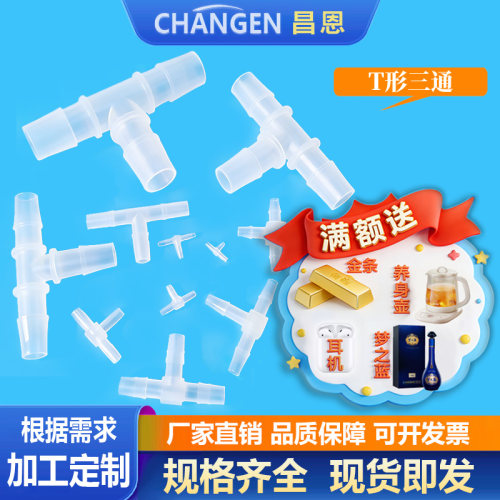 宝塔等径t型耐高温腐蚀三通接头