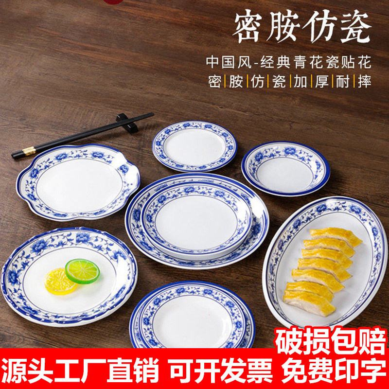 密胺A5青花瓷仿瓷饭店盖浇饭圆盘
