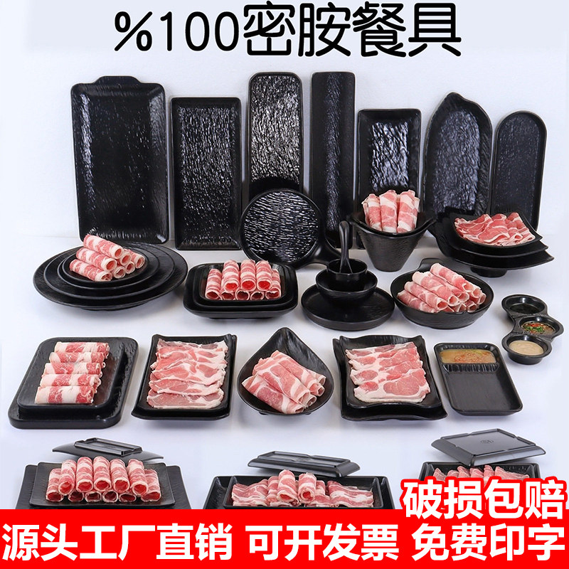 密胺黑色餐具火锅店商用牛肉盘仿瓷长方形盘子烧烤店烤肉餐厅专用