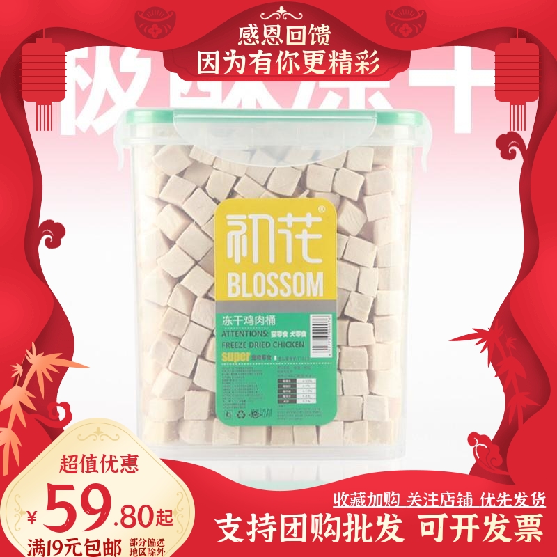 冻干猫零食鸡胸肉鸡肉粒桶猫咪营养增肥发腮初花宠物小狗成幼猫粮
