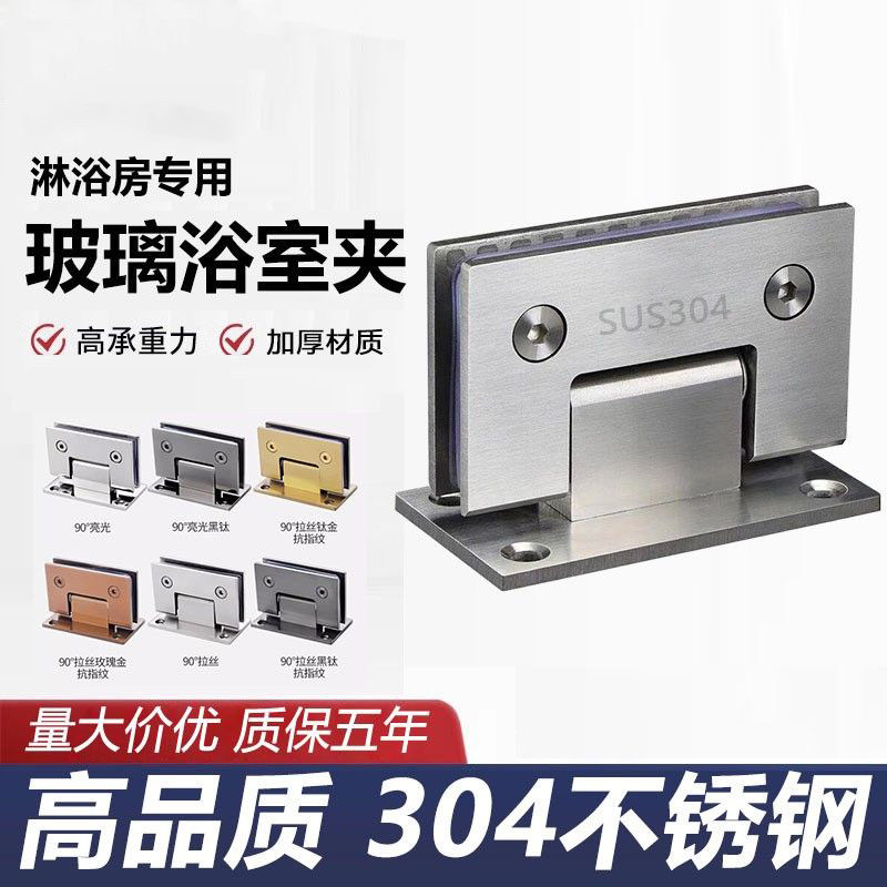 304不锈钢实心玻璃门合页180度浴室夹淋浴房玻璃合页无框90度双向,基础建材,浴室玻璃夹,淘宝优惠券,粉丝福利购,淘宝优惠卷