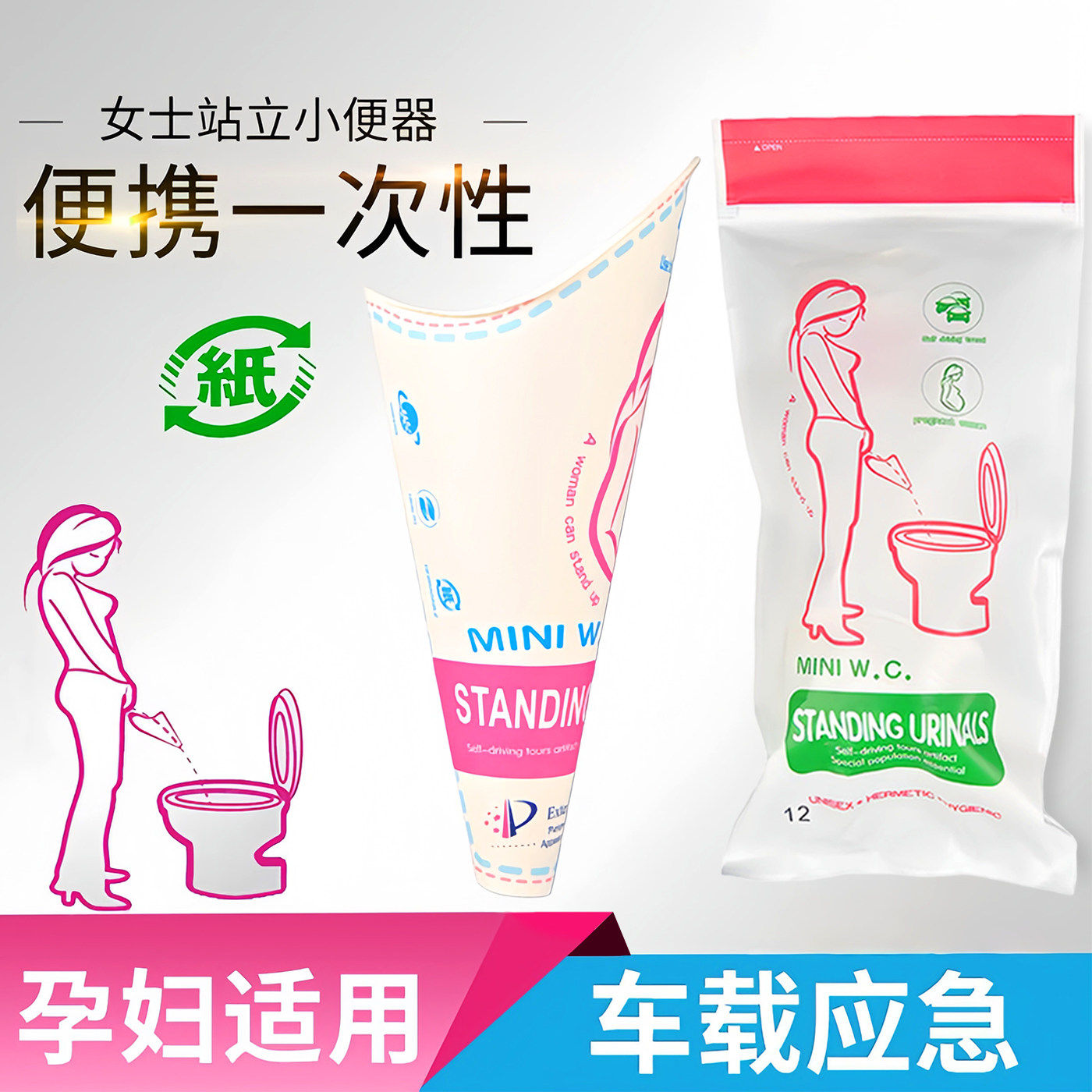 孕妇站立小便器上厕所神便携女用