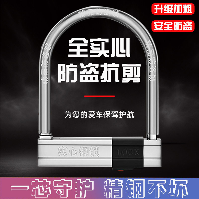 摩托车锁自行车锁三轮车锁电瓶车U型锁电动车锁C级防盗锁抗液压剪