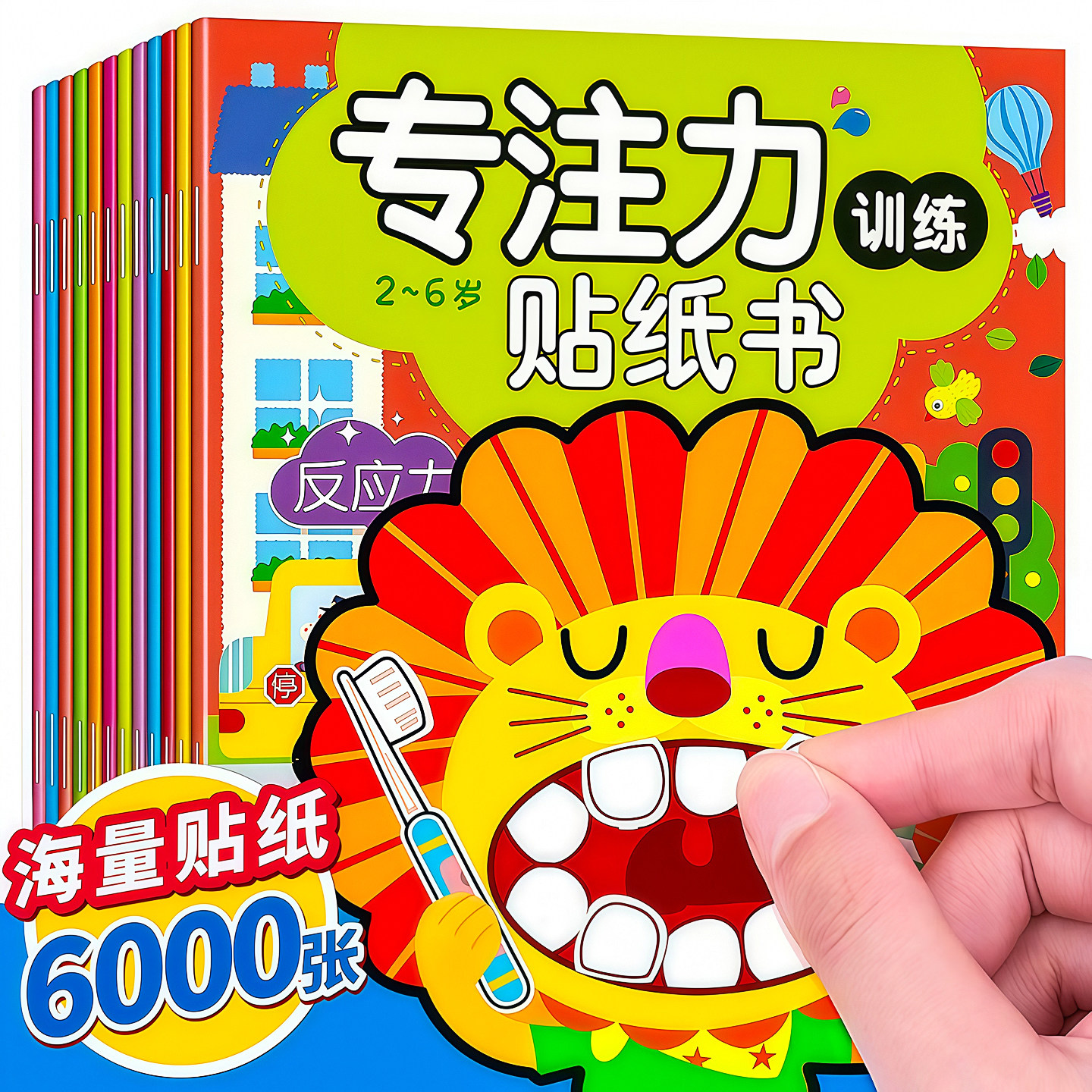 儿童专注力3q训练贴纸粘贴益智