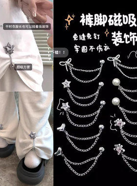 百搭磁吸裤脚固定裤链防下滑裤腿改短神器免缝上衣下摆调节扣挽边