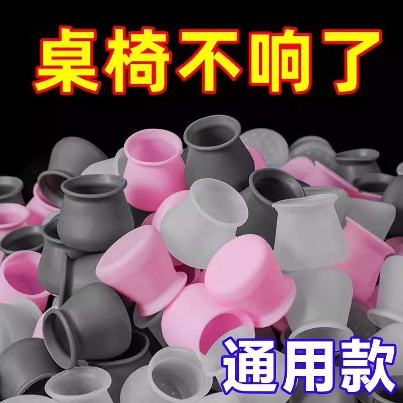 椅子脚套桌椅家具脚垫硅胶防滑静音耐磨桌脚套保护凳脚防震圆形