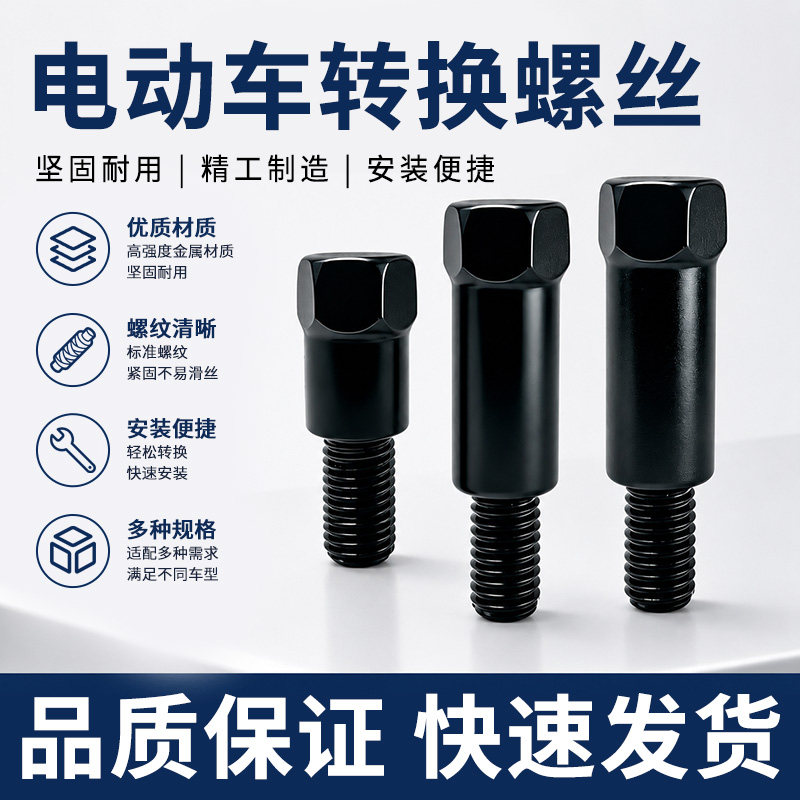 摩托车电动车后视镜反光镜加高螺丝10mm8mm正丝反丝转接增高螺丝