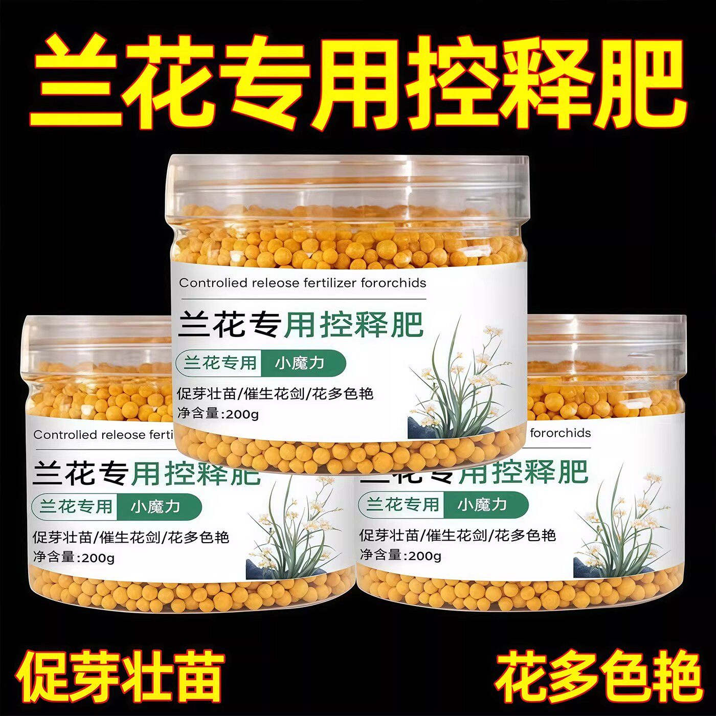 兰花专用控释颗粒复合肥室内用