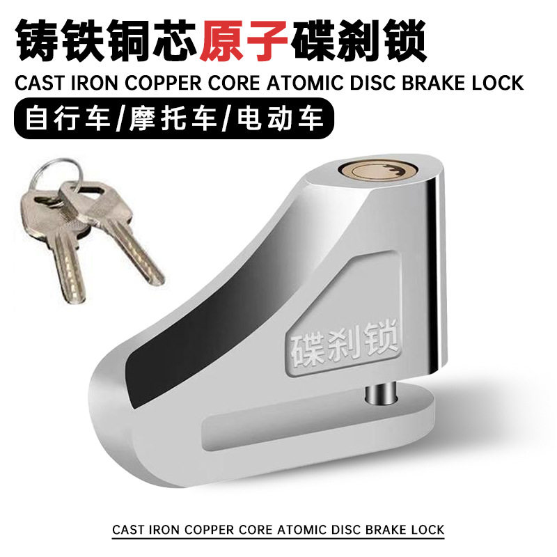 摩托车锁碟刹锁电动车防盗防撬山地刹车盘合金钢自行车电瓶车车锁