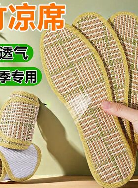竹凉席凉鞋垫男女透气吸汗防臭垫