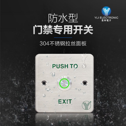 YLI/意林电子YWP-880(LED)门禁按钮IP68防水门禁系统专用出门开关