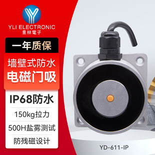 YLI、意林電子YD-611IP消防通道紧急通道门吸磁吸式防水电磁门吸