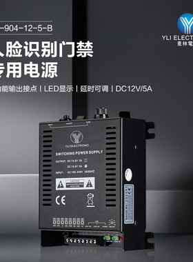 YLI/意林电子YP-904门禁电锁专用控制器延时可调3A或5A开关式电源