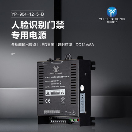 YLI/意林电子YP-904门禁电锁专用控制器延时可调3A或5A开关式电源