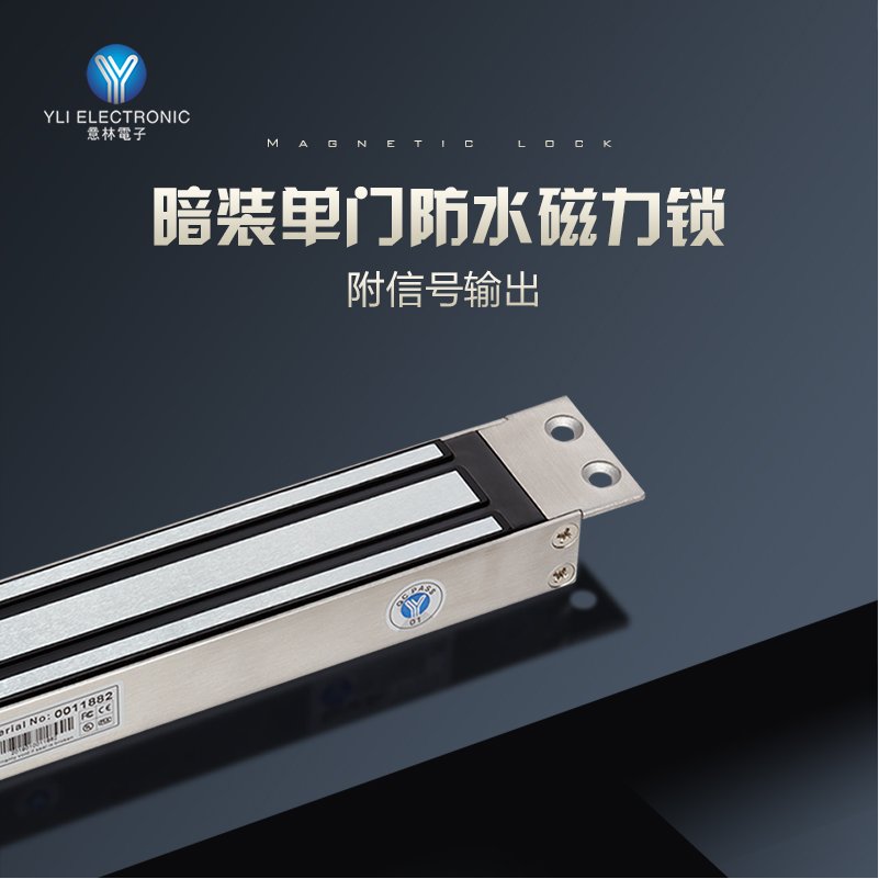 YLI/意林电子门禁系统楼宇暗装电磁锁不锈钢电控锁IP65防水磁力锁