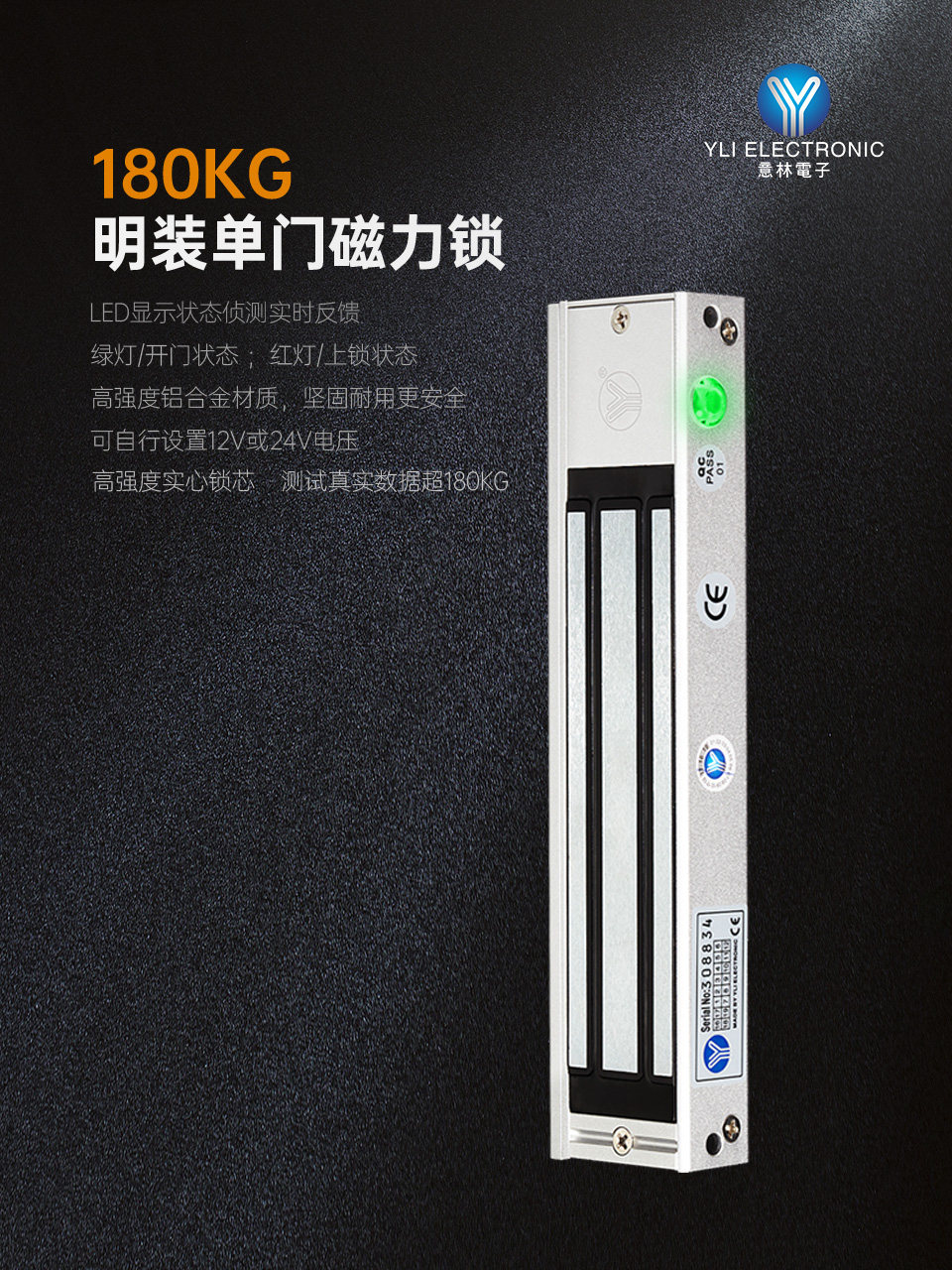 YLI/意林电子单双门磁力锁180KG附信号输出LED显示门禁明装电磁锁