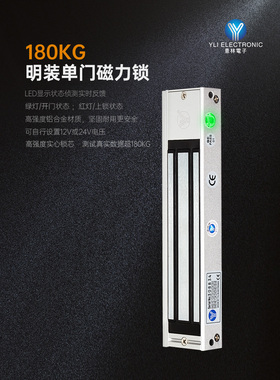 YLI/意林电子单双门磁力锁180KG附信号输出LED显示门禁明装电磁锁