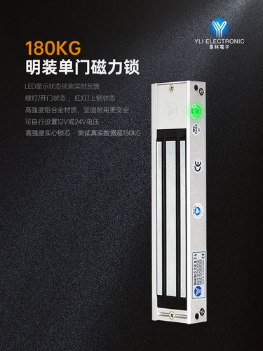 YLI/意林电子单双门磁力锁180KG附信号输出LED显示门禁明装电磁锁